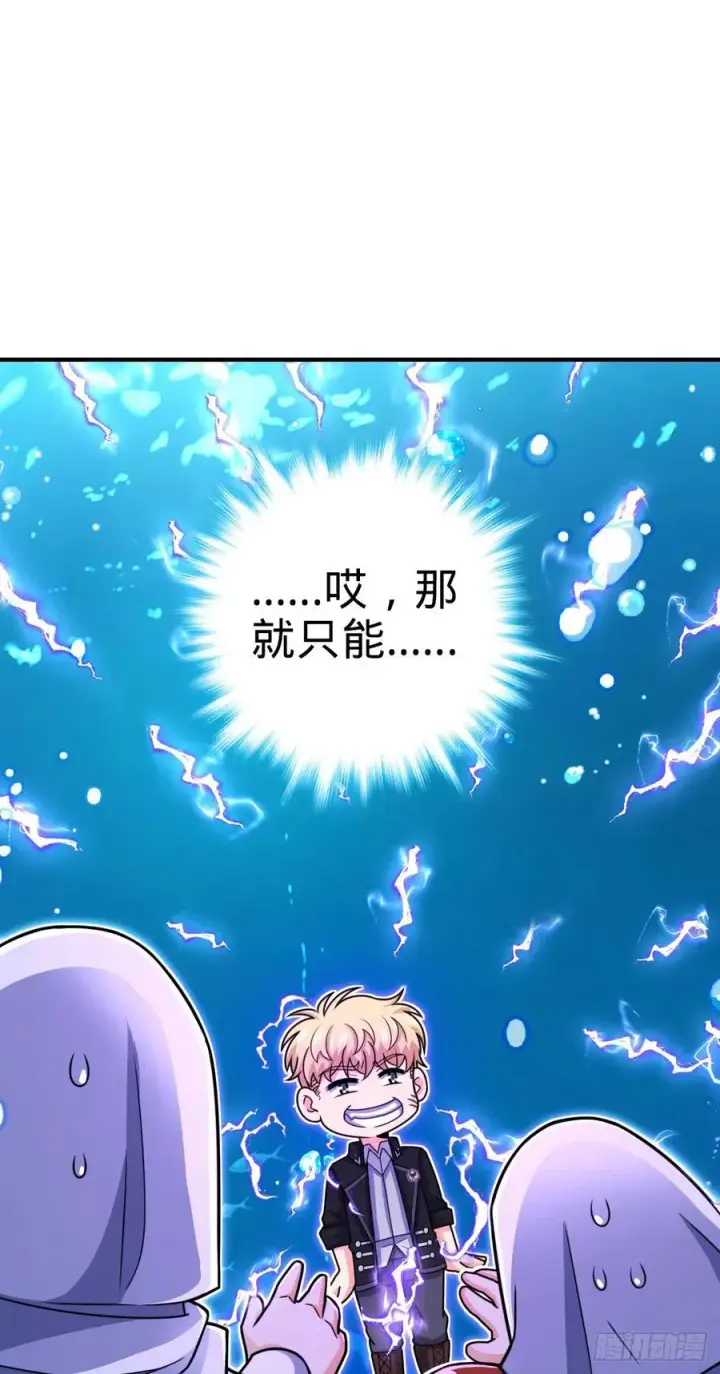 《大王饶命》336 电鱼局图45