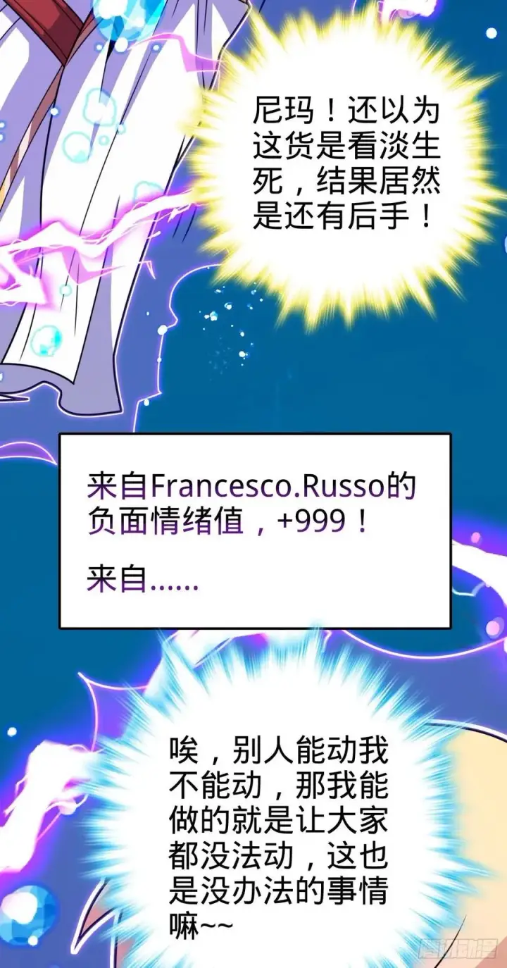 《大王饶命》336 电鱼局图48