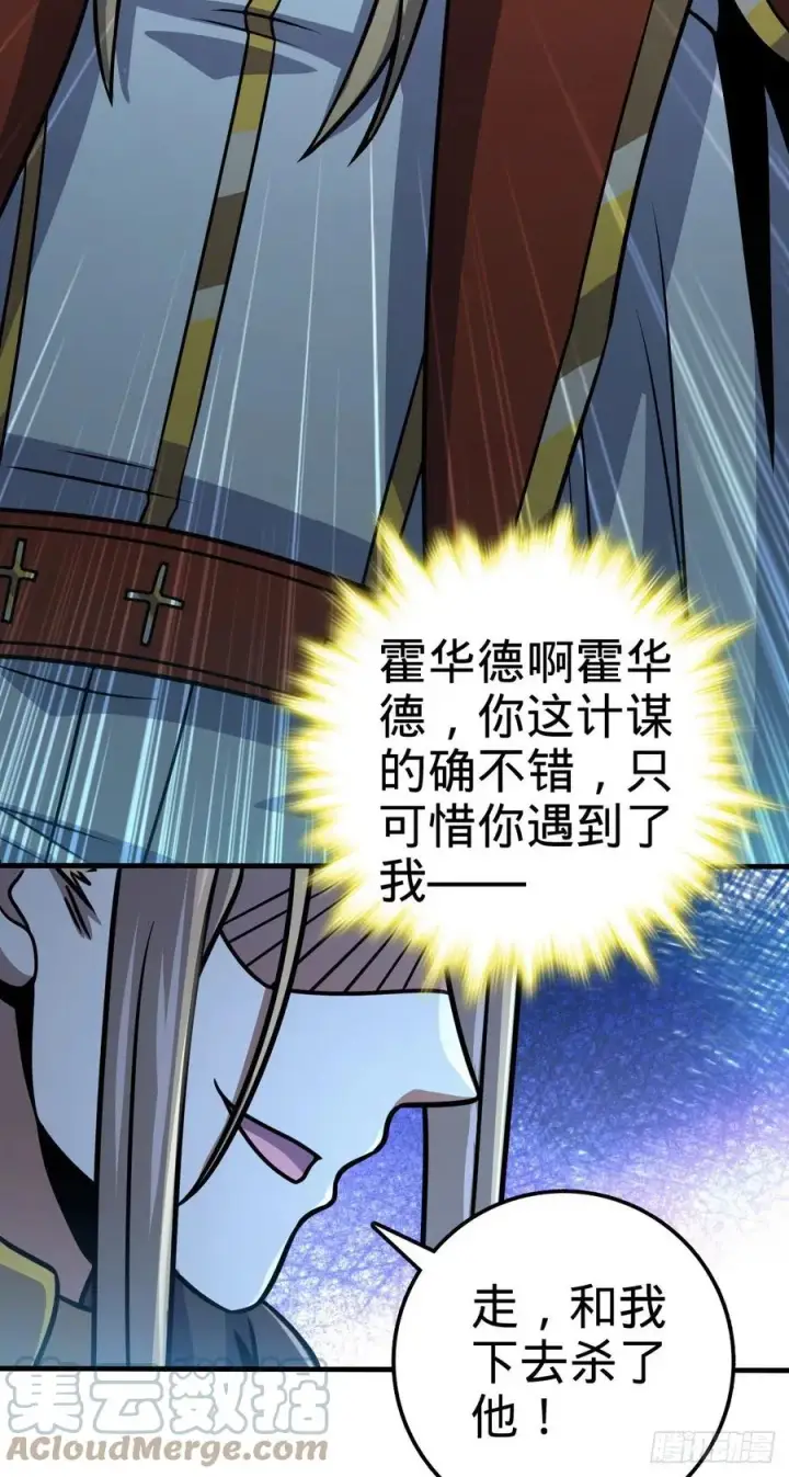 《大王饶命》336 电鱼局图7