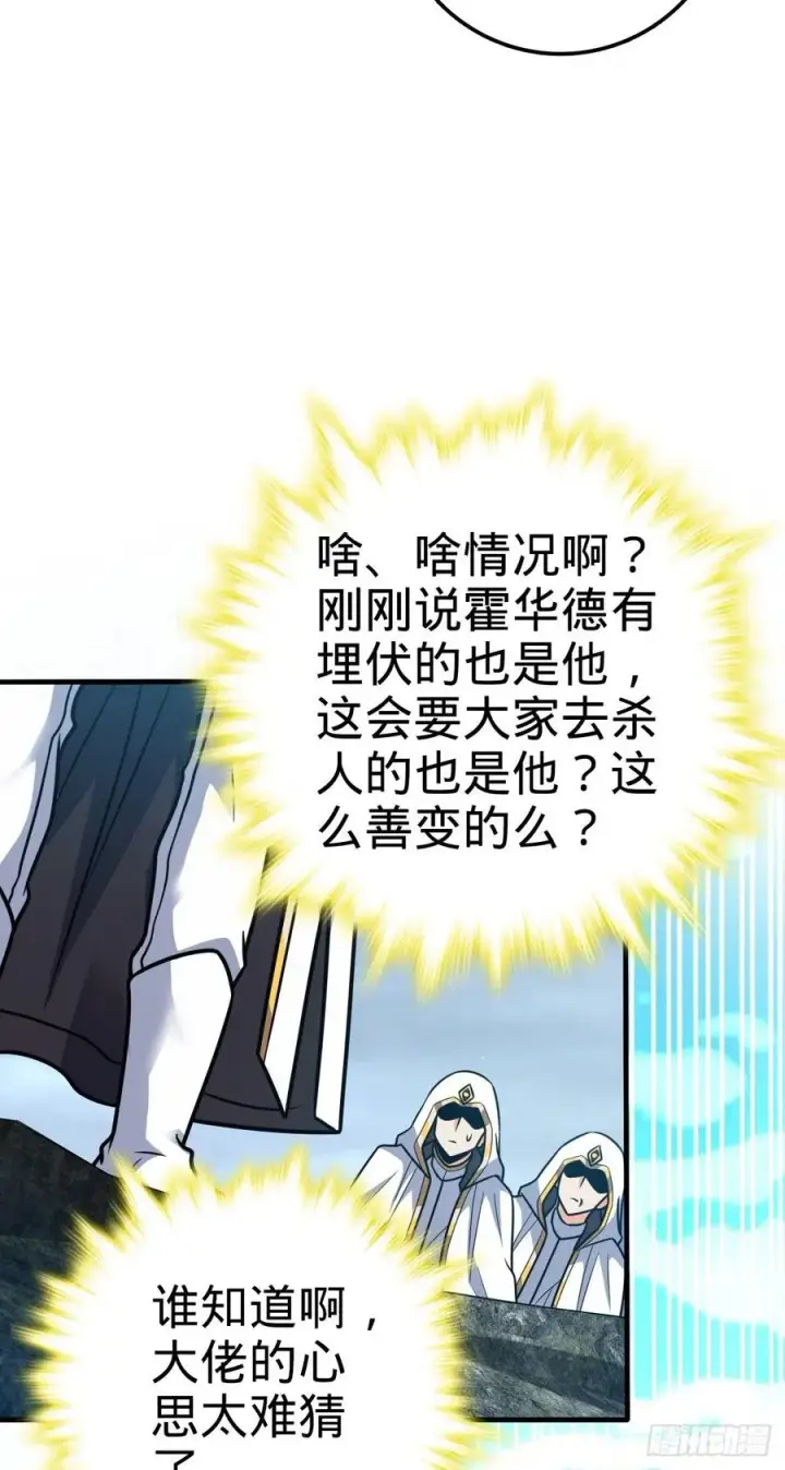 《大王饶命》336 电鱼局图8