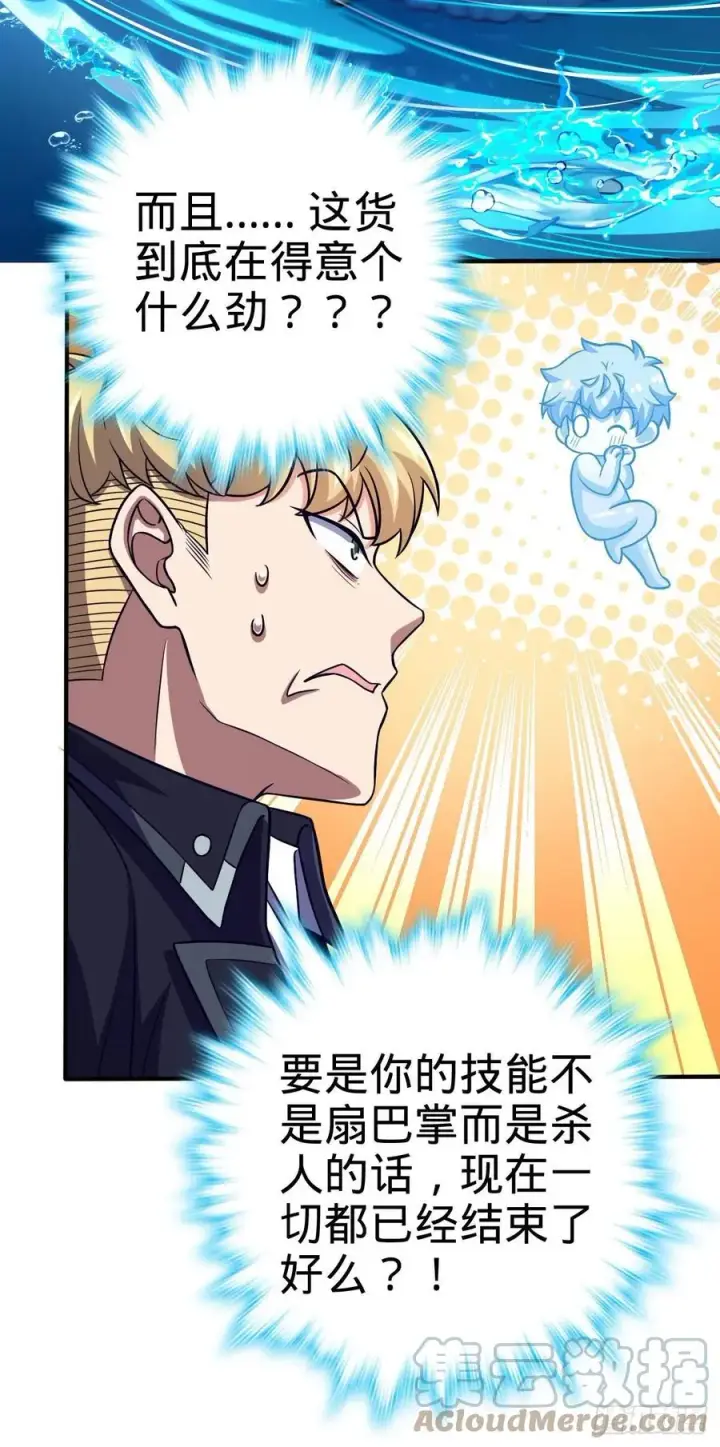《大王饶命》337 超级凶的剑灵图31
