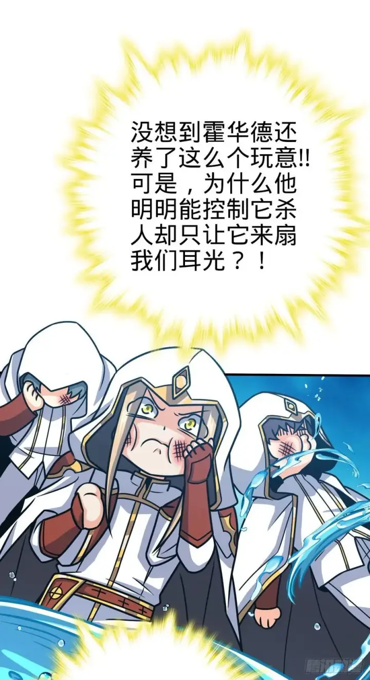 《大王饶命》337 超级凶的剑灵图32