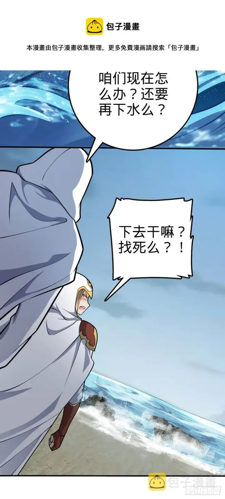 《大王饶命》338 脱困图32