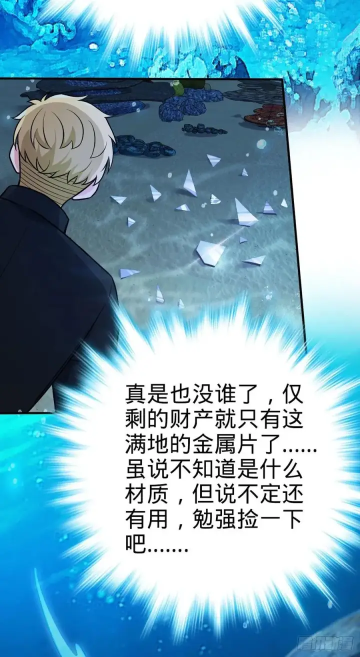 《大王饶命》338 脱困图39