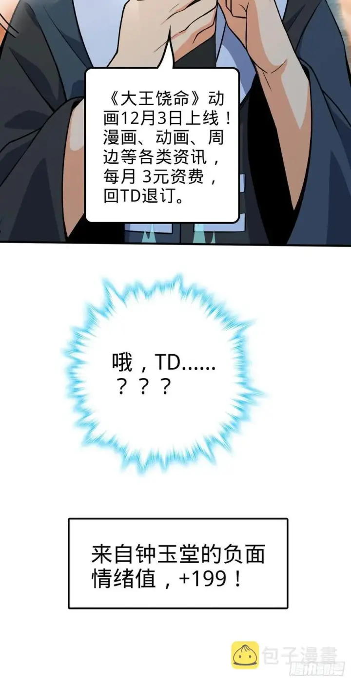 《大王饶命》338 脱困图56