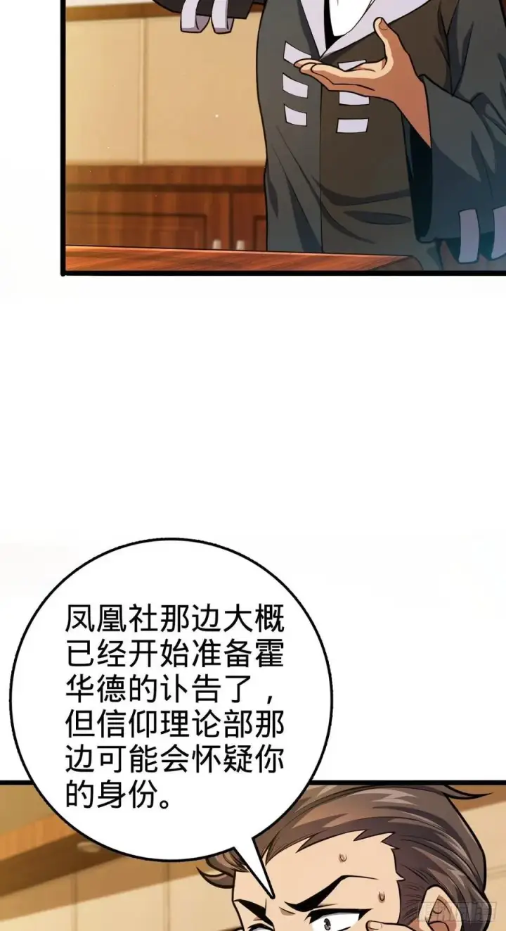 《大王饶命》339 老熟人图14