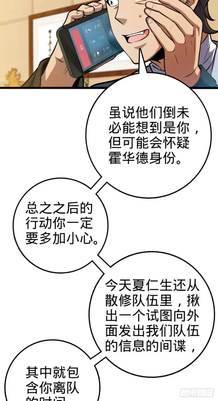 《大王饶命》339 老熟人图15