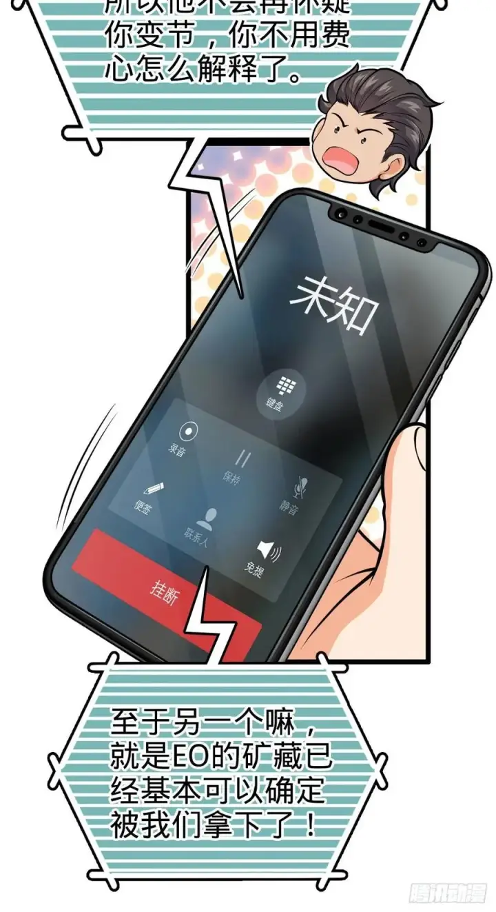 《大王饶命》339 老熟人图23