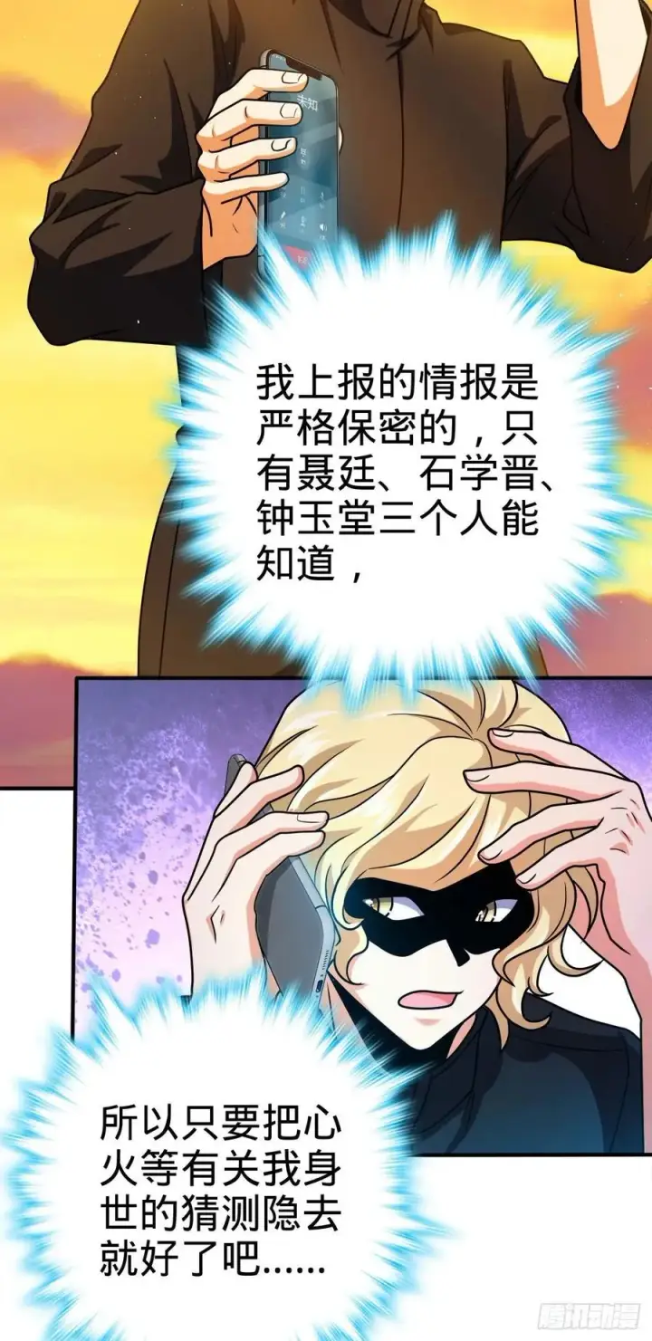 《大王饶命》339 老熟人图3