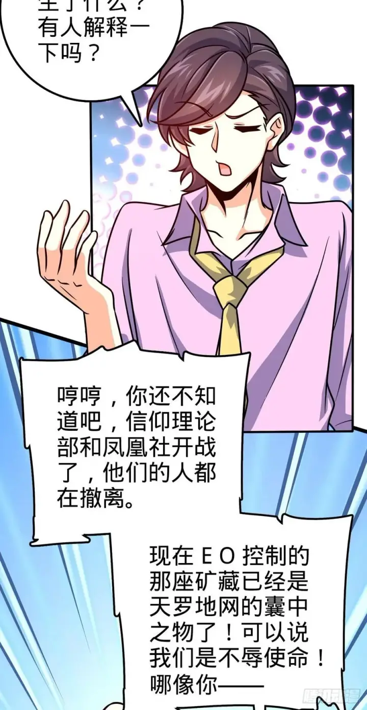 《大王饶命》339 老熟人图32