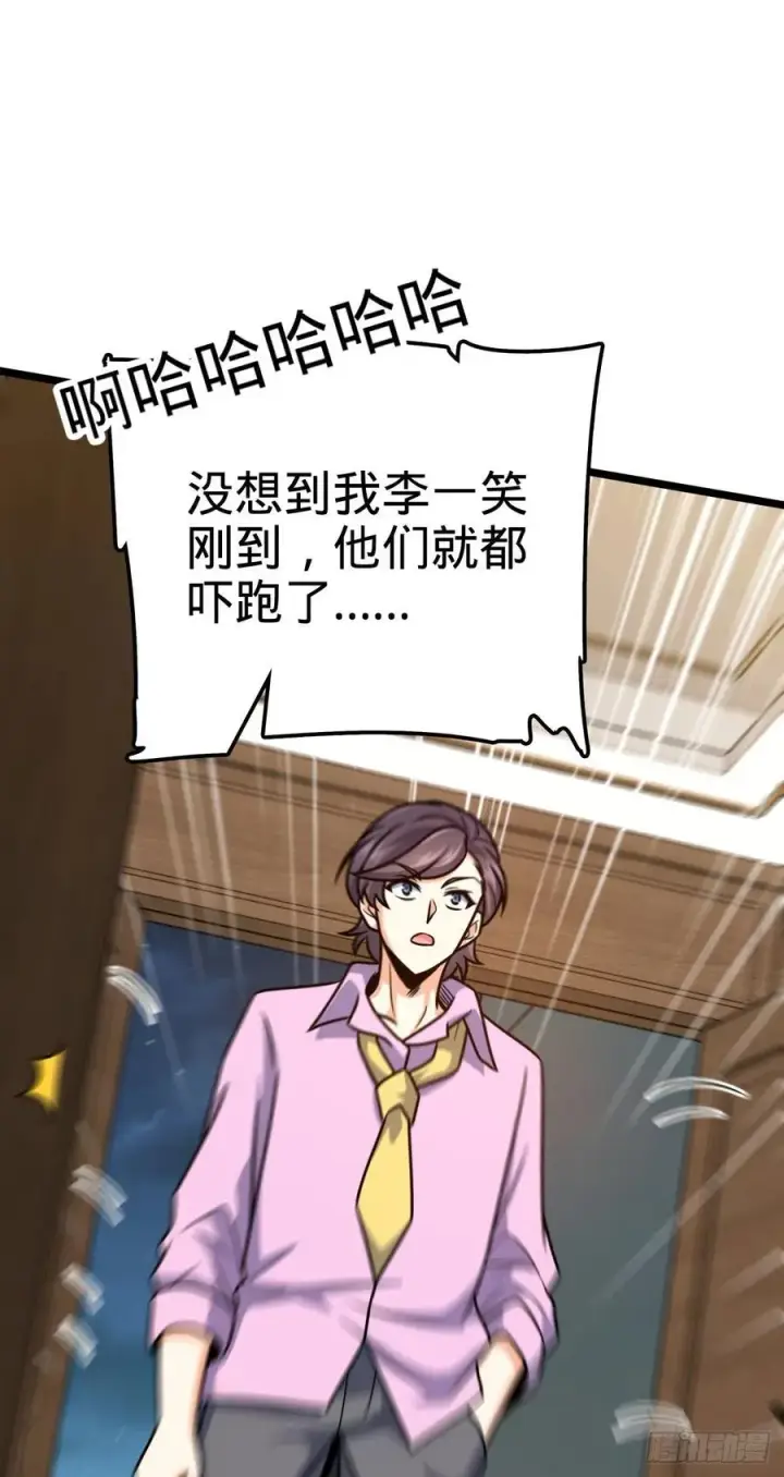 《大王饶命》339 老熟人图36