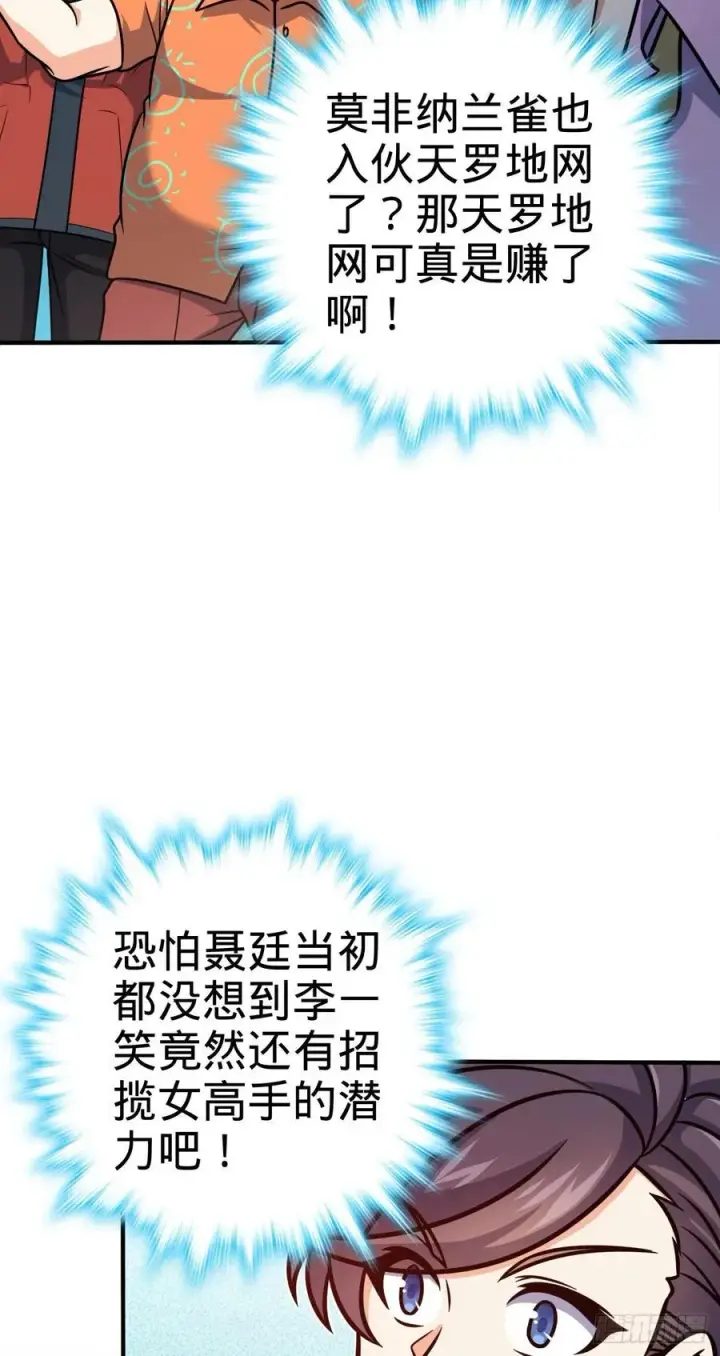 《大王饶命》339 老熟人图39