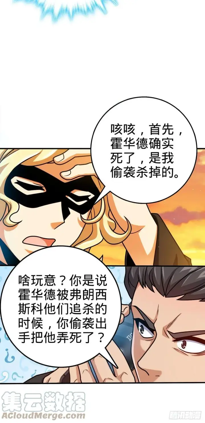 《大王饶命》339 老熟人图4