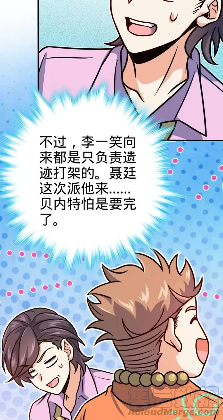 《大王饶命》339 老熟人图40