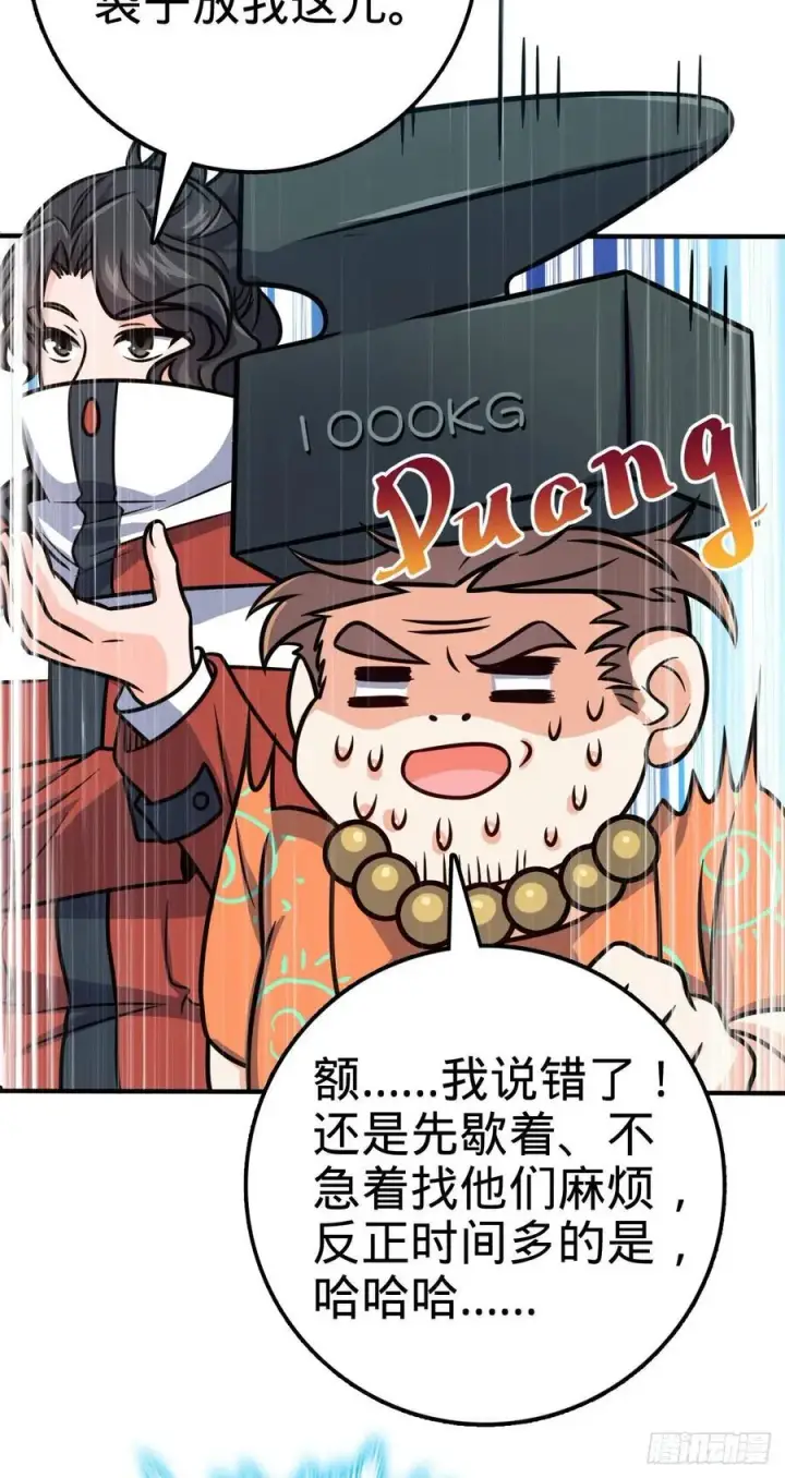 《大王饶命》339 老熟人图44