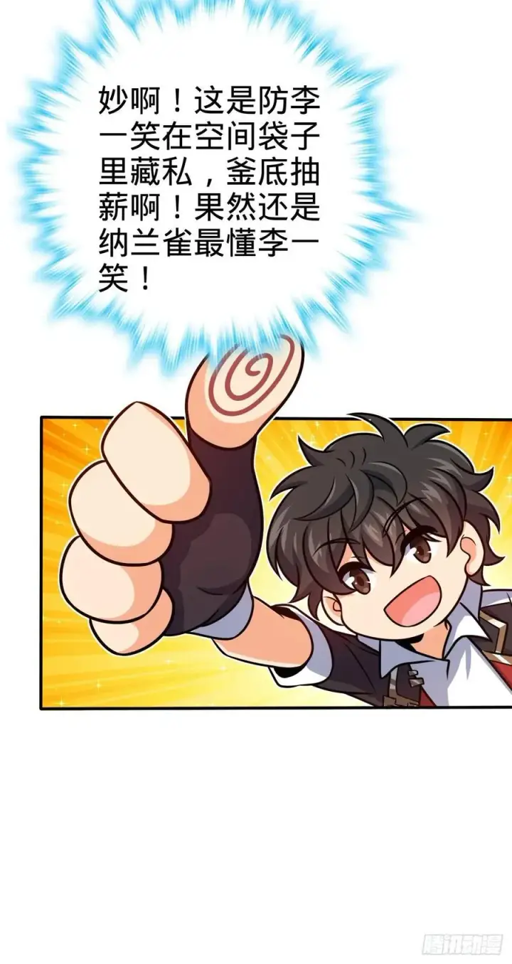 《大王饶命》339 老熟人图45