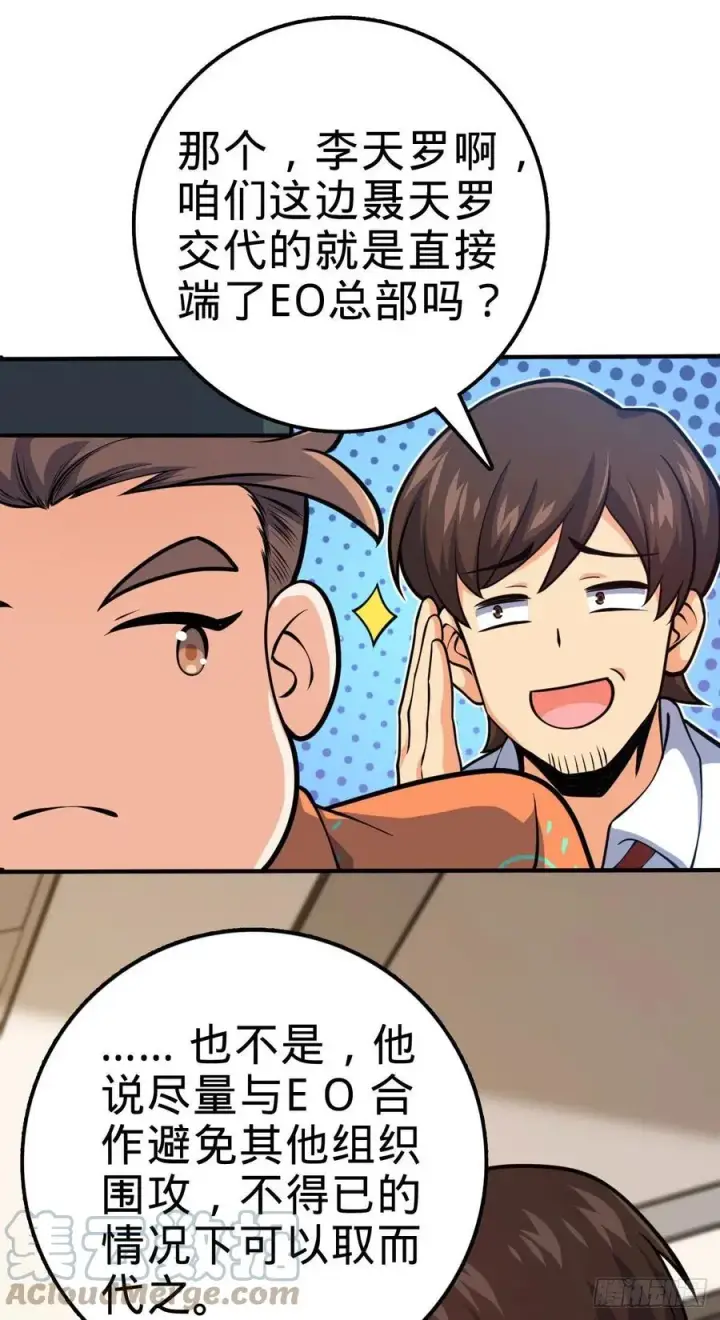 《大王饶命》339 老熟人图46