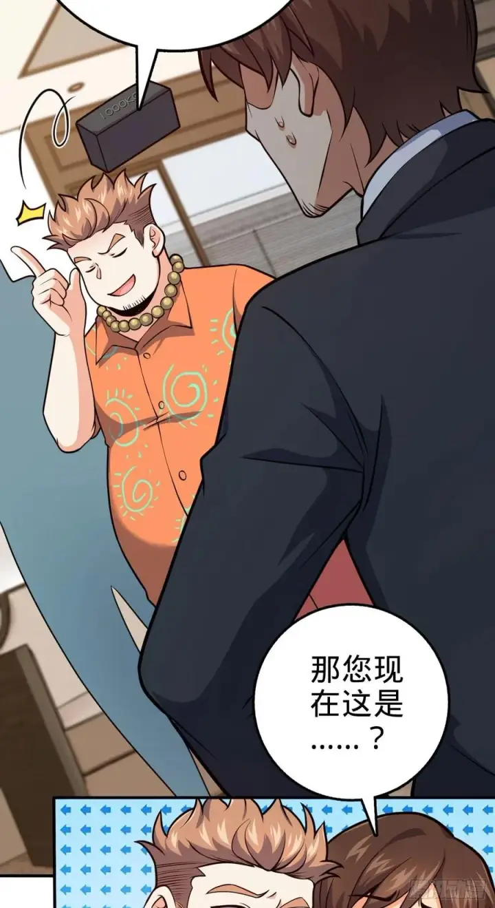 《大王饶命》339 老熟人图47
