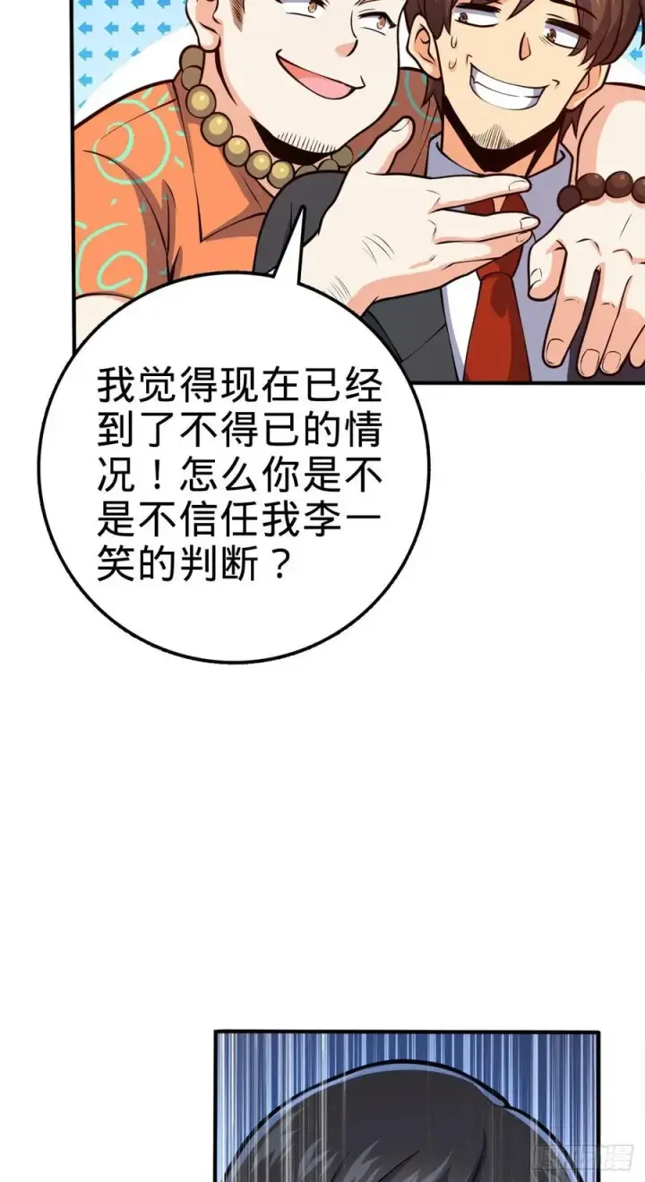《大王饶命》339 老熟人图48