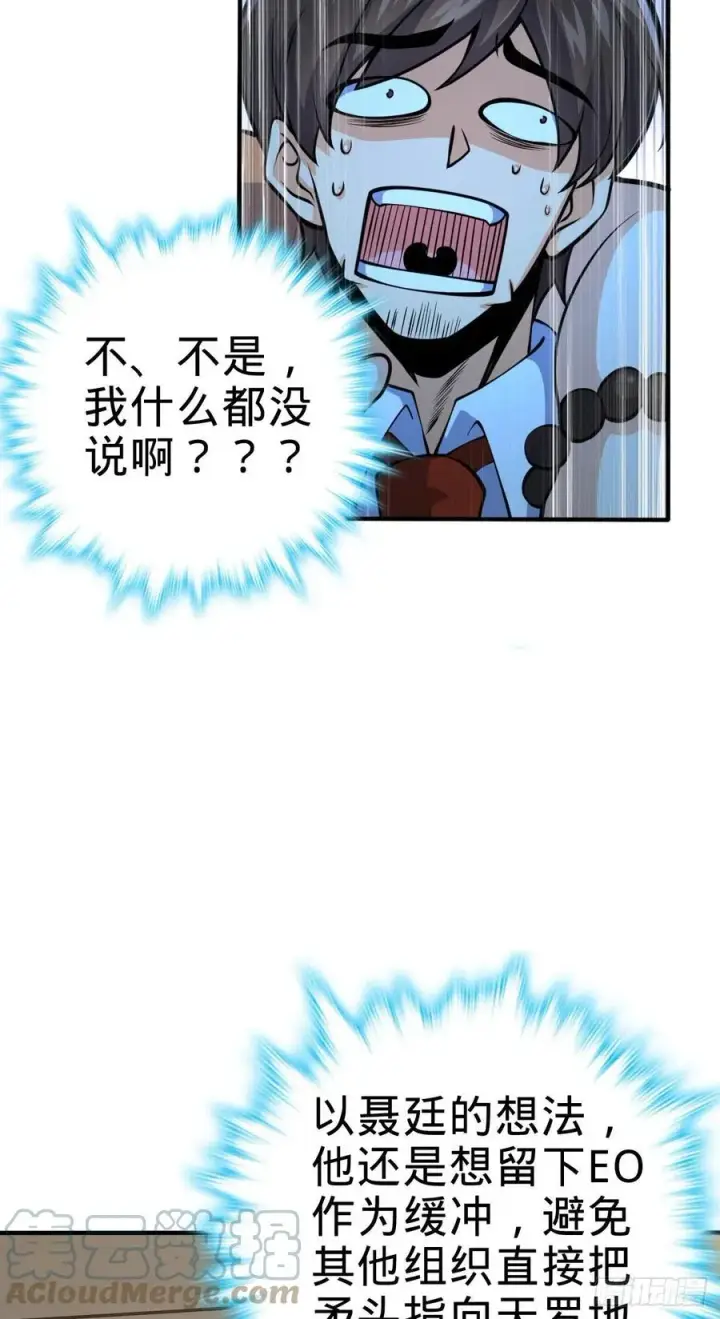 《大王饶命》339 老熟人图49