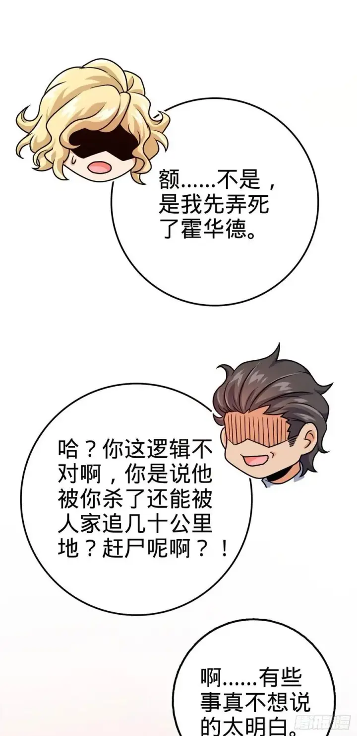 《大王饶命》339 老熟人图5