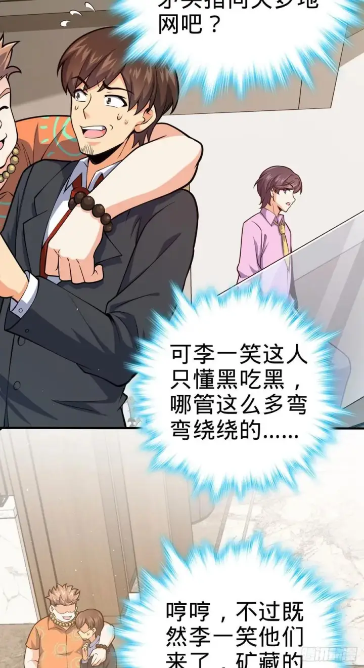 《大王饶命》339 老熟人图50