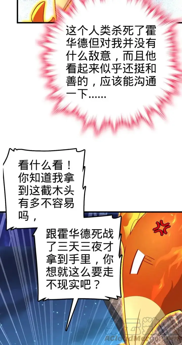 《大王饶命》340 梧桐木图46