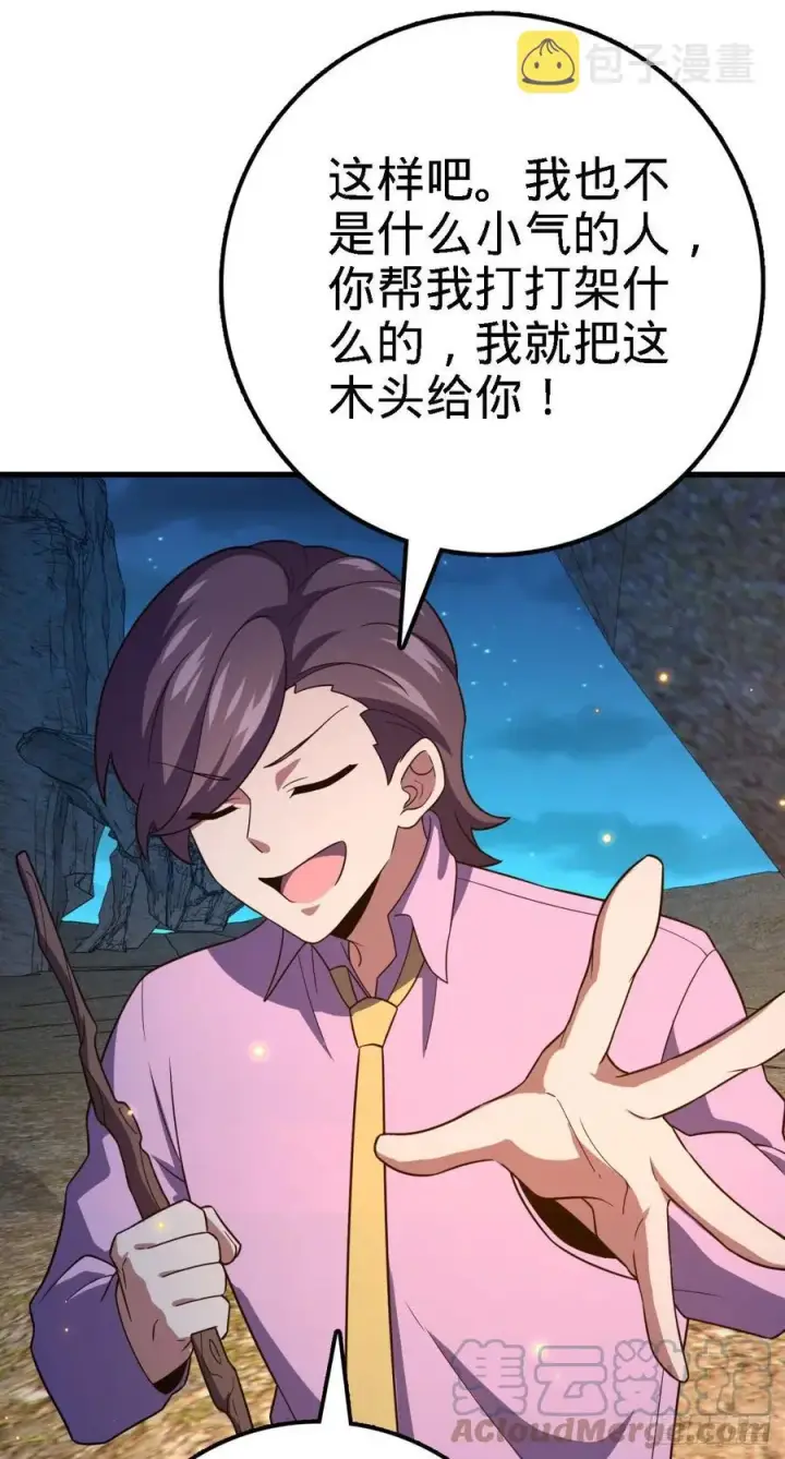 《大王饶命》340 梧桐木图49