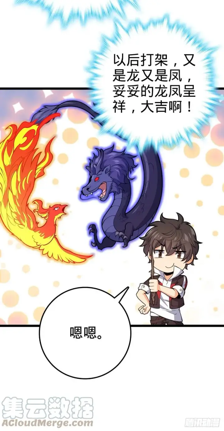 《大王饶命》341 吕小鱼环游世界图22