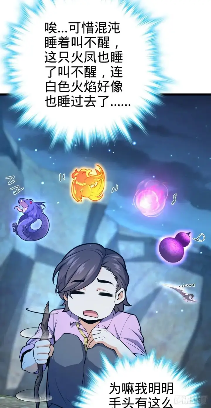 《大王饶命》341 吕小鱼环游世界图24