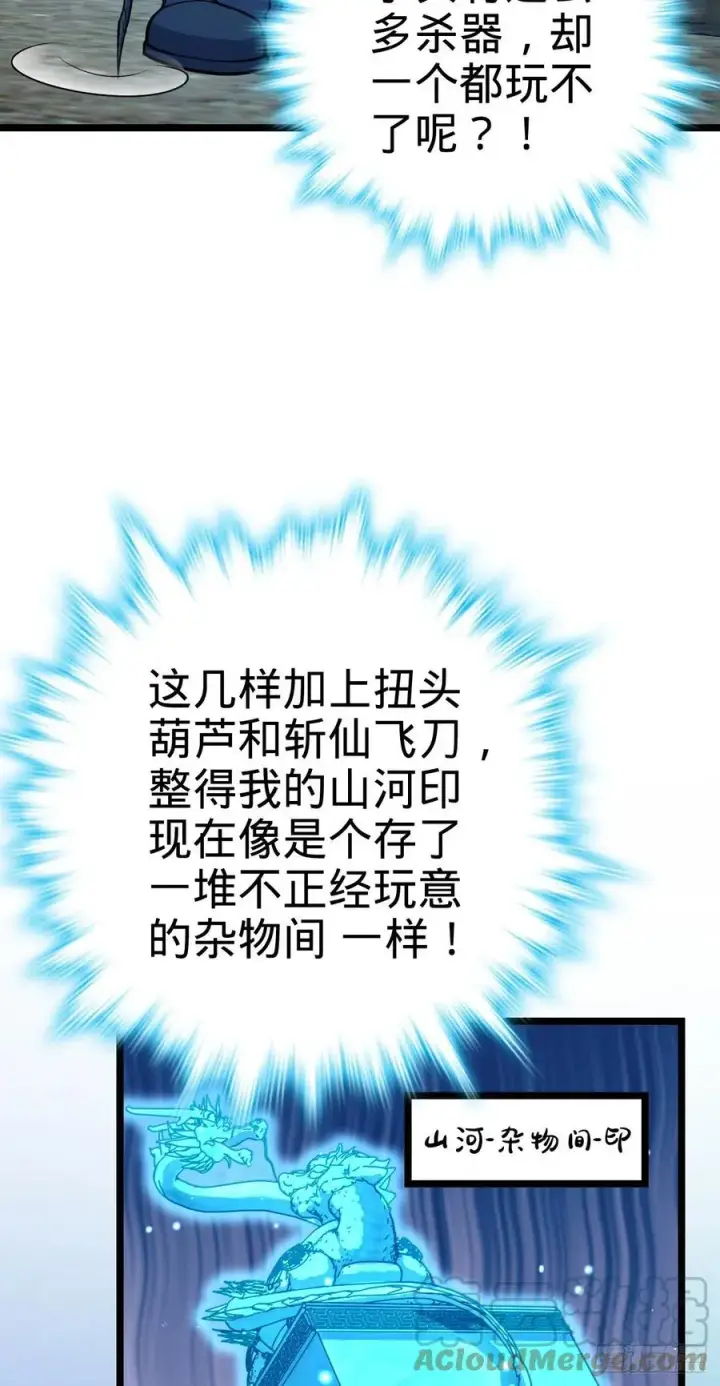《大王饶命》341 吕小鱼环游世界图25