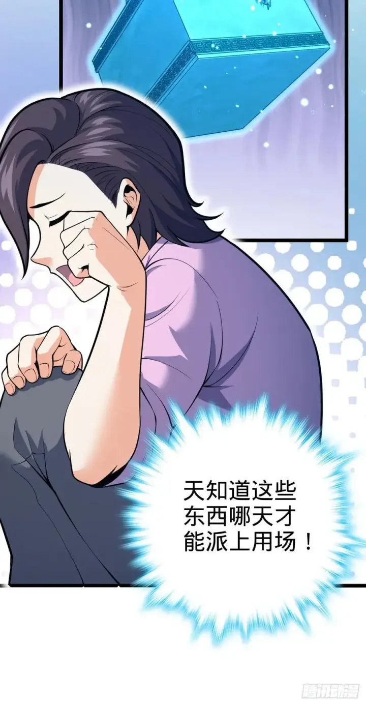 《大王饶命》341 吕小鱼环游世界图26