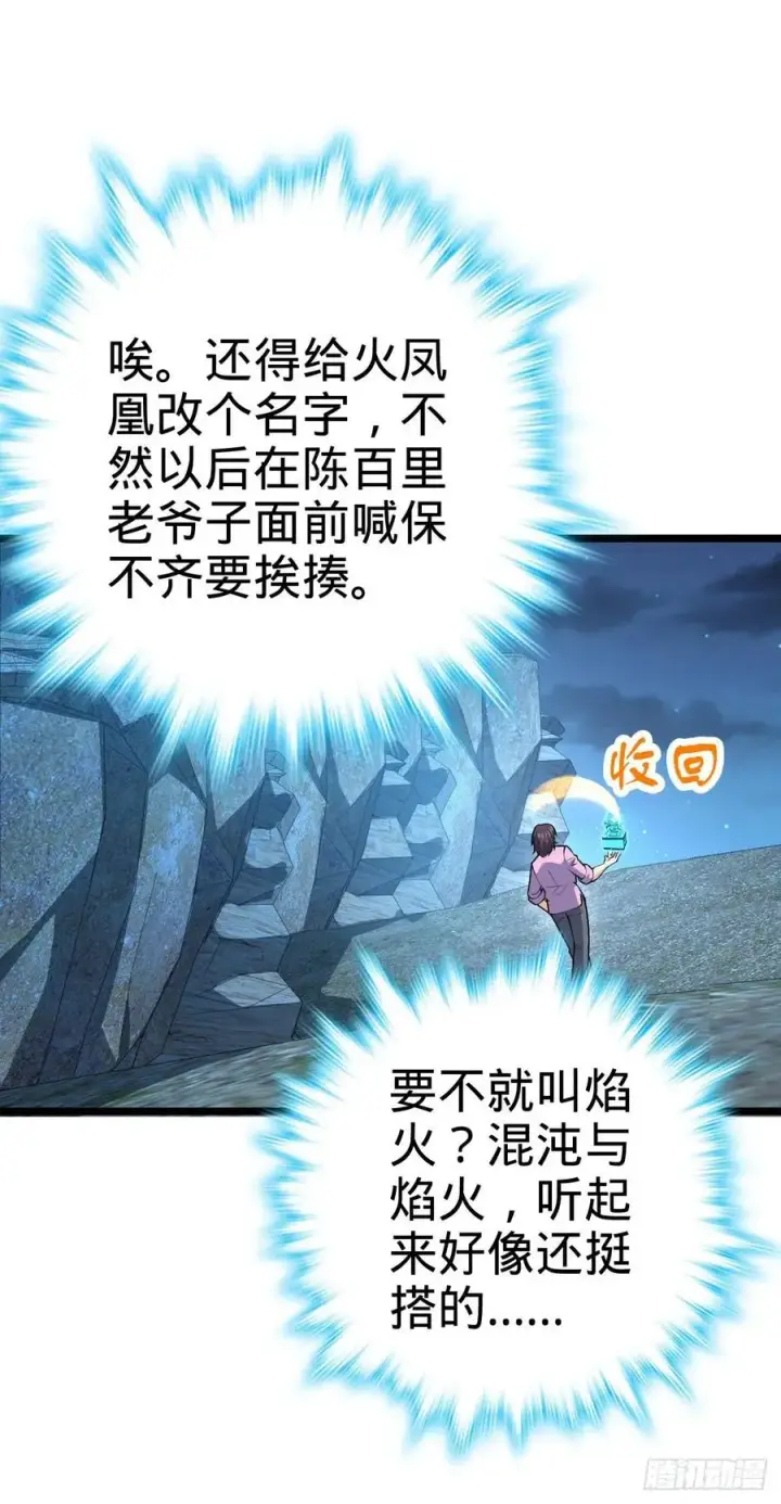 《大王饶命》341 吕小鱼环游世界图27
