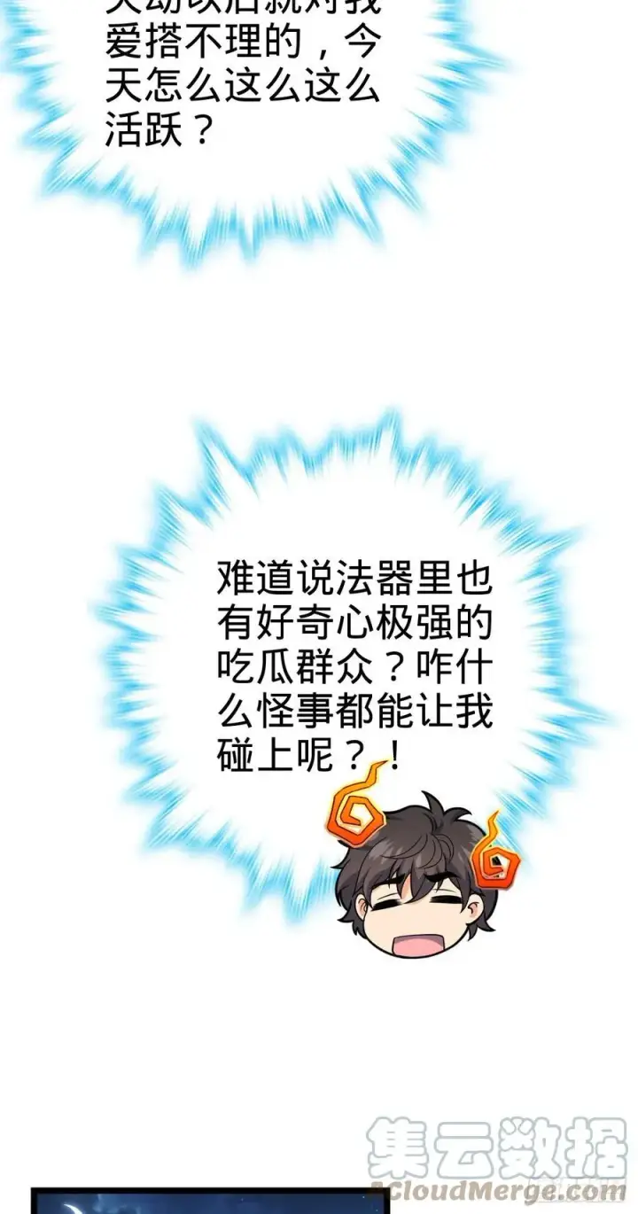 《大王饶命》341 吕小鱼环游世界图31