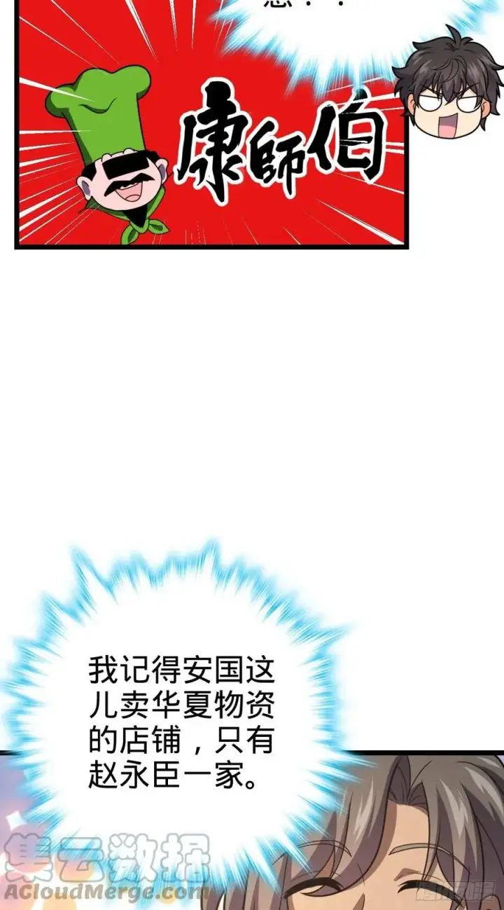 《大王饶命》341 吕小鱼环游世界图37