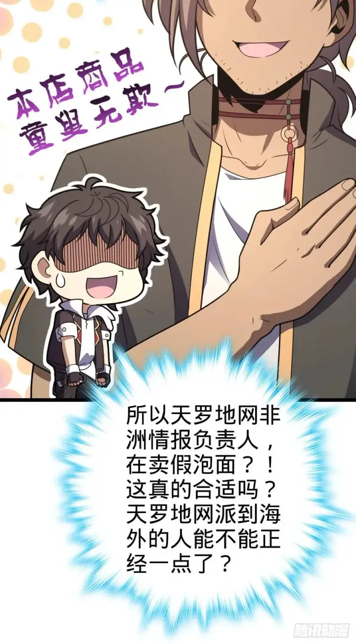 《大王饶命》341 吕小鱼环游世界图38
