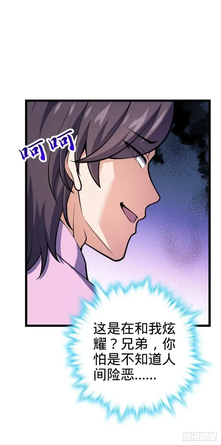 《大王饶命》341 吕小鱼环游世界图41