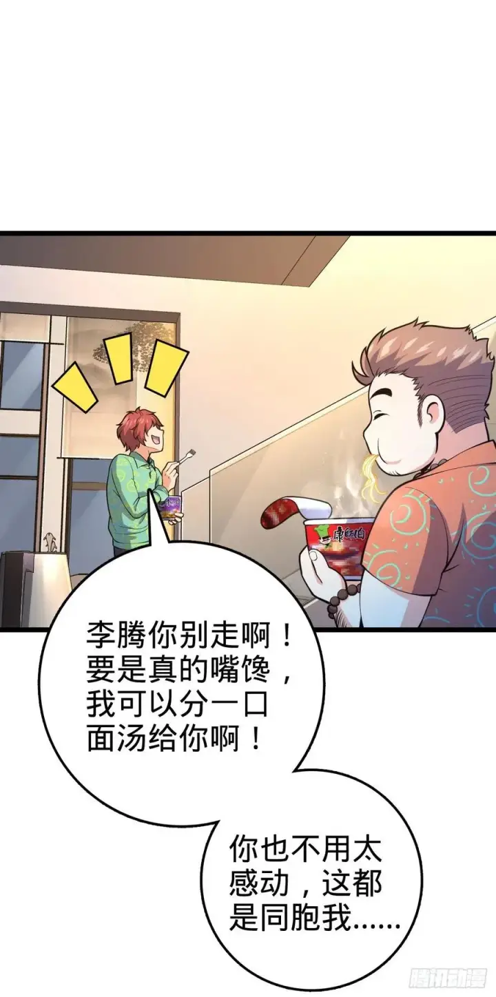 《大王饶命》341 吕小鱼环游世界图42