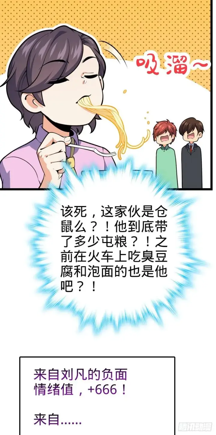 《大王饶命》341 吕小鱼环游世界图48