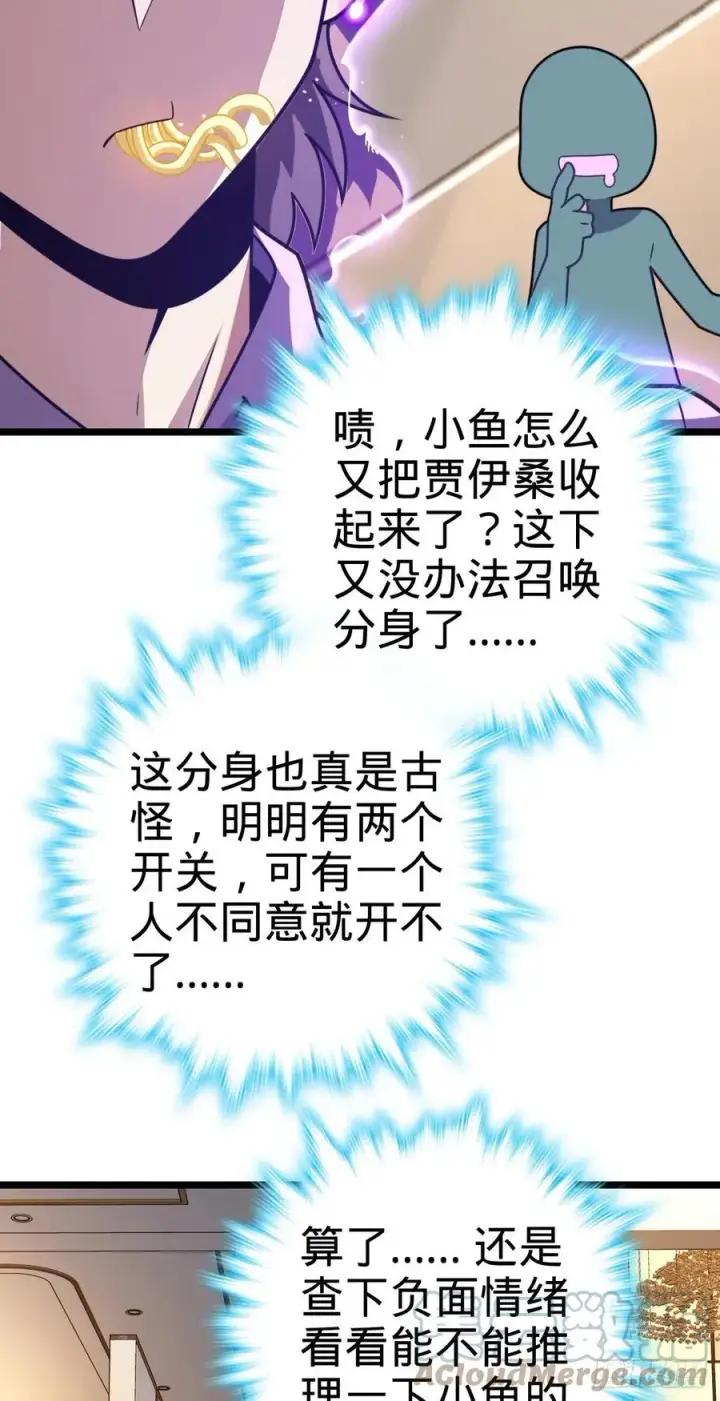 《大王饶命》341 吕小鱼环游世界图55