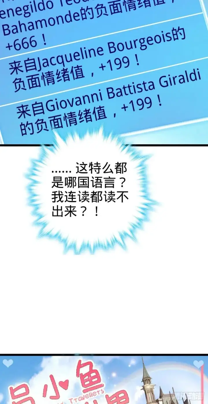 《大王饶命》341 吕小鱼环游世界图57