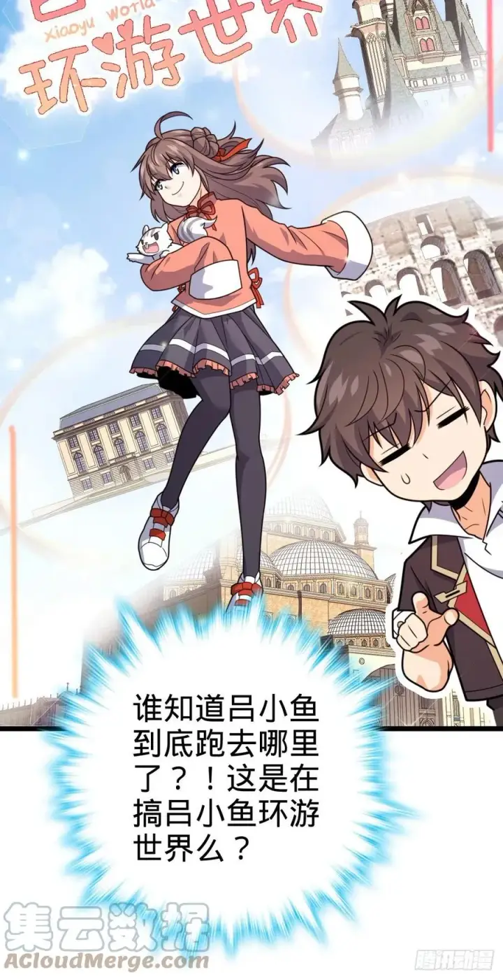 《大王饶命》341 吕小鱼环游世界图58