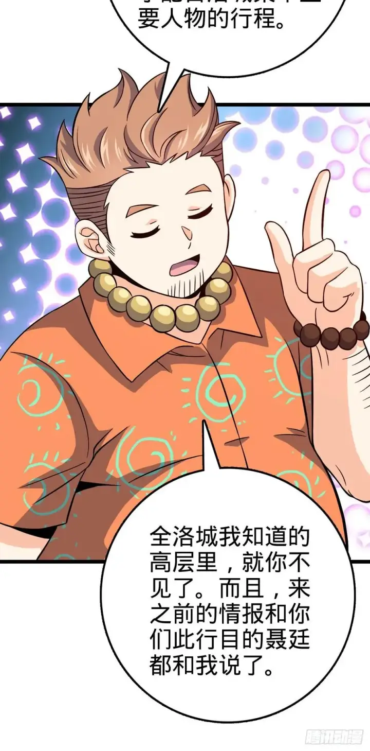 《大王饶命》342 纳兰雀的心思图18