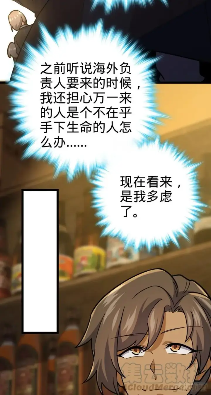 《大王饶命》343 进攻EO图16