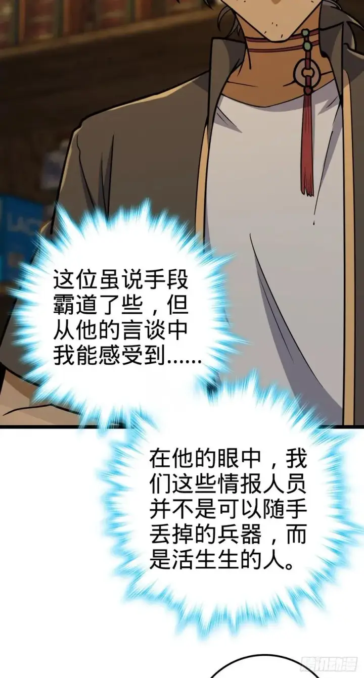 《大王饶命》343 进攻EO图17