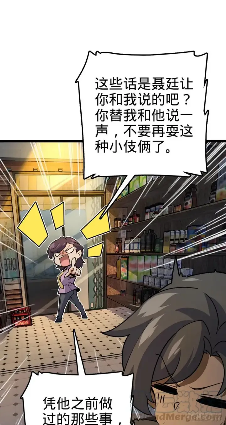 《大王饶命》343 进攻EO图22