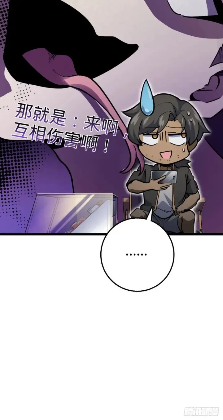《大王饶命》343 进攻EO图24