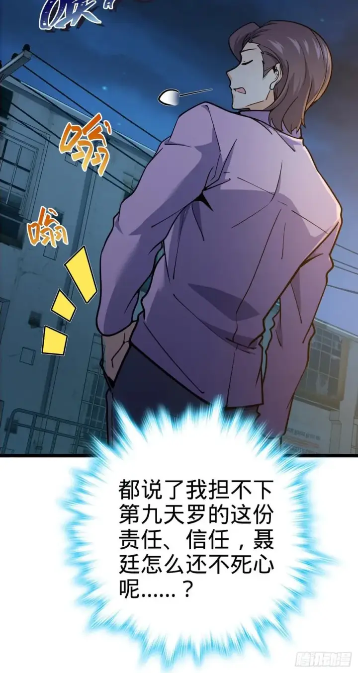 《大王饶命》343 进攻EO图26