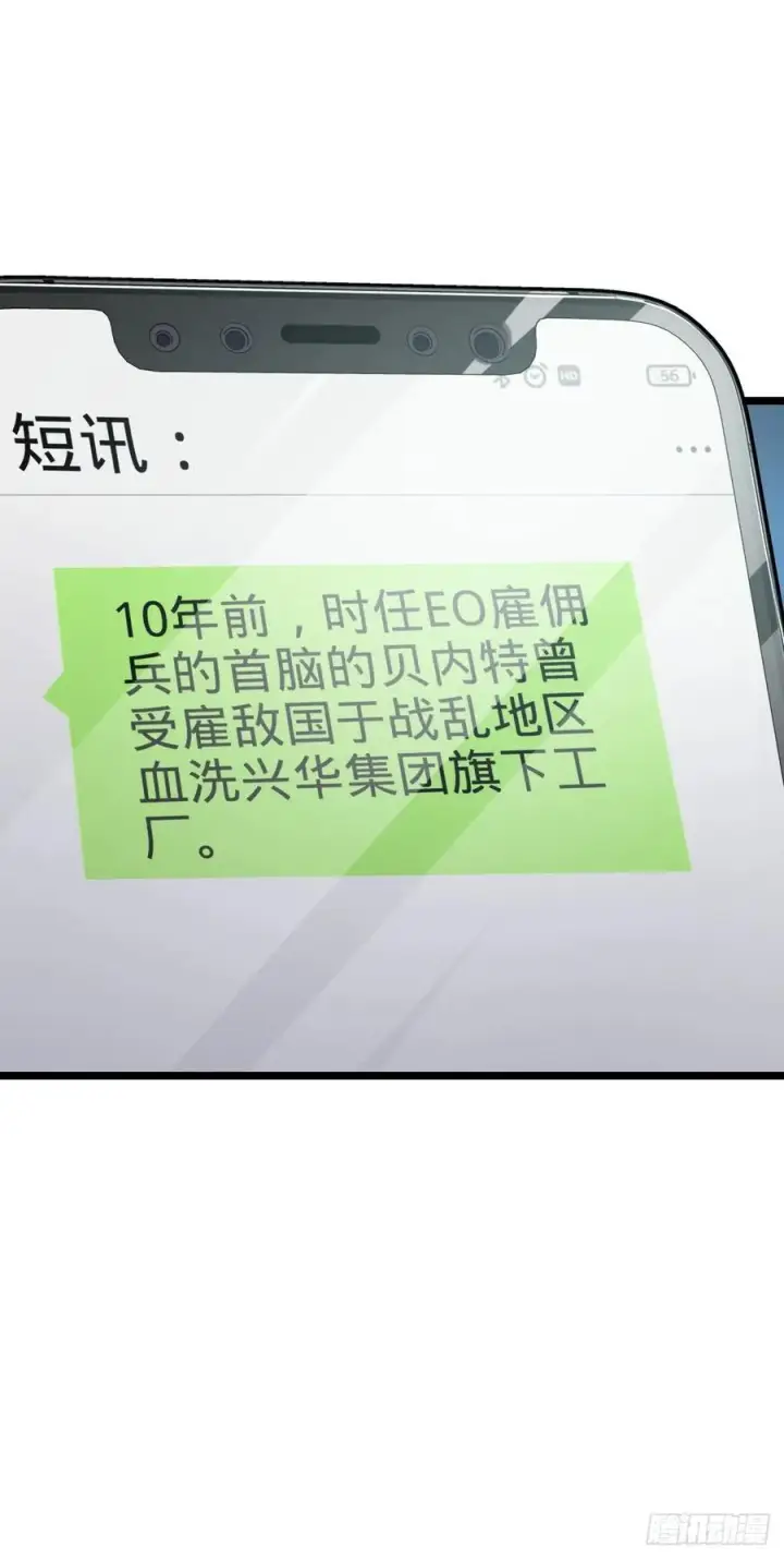 《大王饶命》343 进攻EO图27
