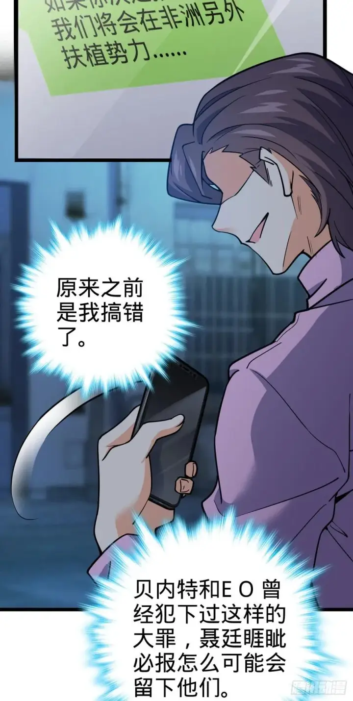 《大王饶命》343 进攻EO图30